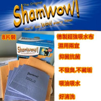 清潔必備德製超強吸水布【讓媽媽更輕鬆百貨用品】德國神奇魔布(8入),洗潔布,洗潔巾可機洗、可重覆使用ShamWow魔布採用100%純天然木質纖維不發霉，不發臭，不藏垢，不滋生細菌