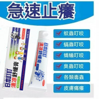 膏狀條裝30g【居家用品防護,防蟲系列】春夏防蚊必備品,有了它出遠門旅遊也不怕~叮叮驅蚊走珠 夏天嬰兒祛蚊驅蟲蚊怕水清涼止癢母嬰可用 止癢膏