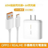 《3C用品手機系列》超級快充套組/快充頭+快充線  65W